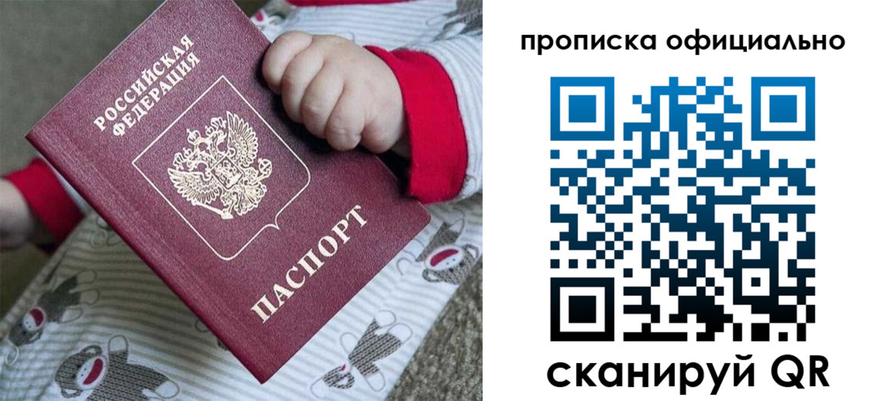 временная прописка в Майском