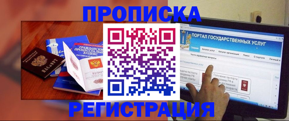 временная регистрация для всех в Майском