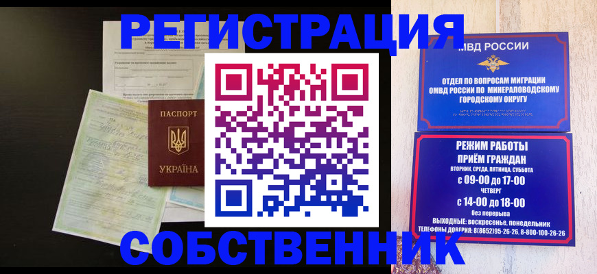 прописка от собственника в Майском