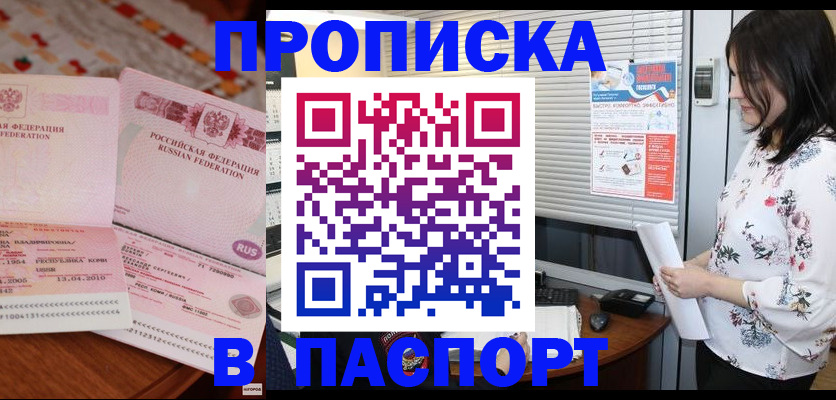 прописка гарантия в Майском