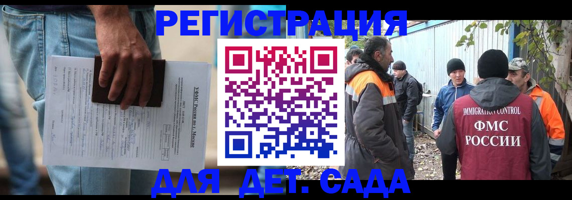 миграционный учет в Майском